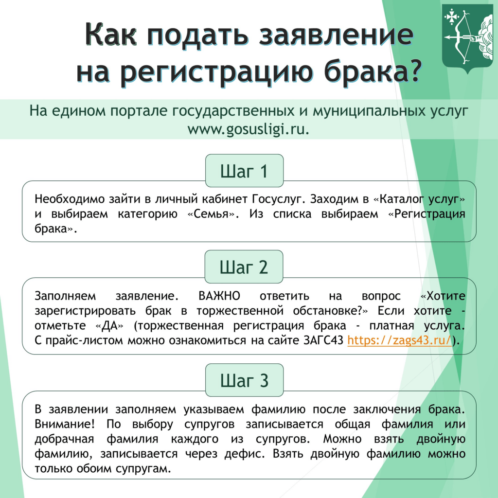 Заключение брака: как подать заявление в ЗАГС и необходимые документы